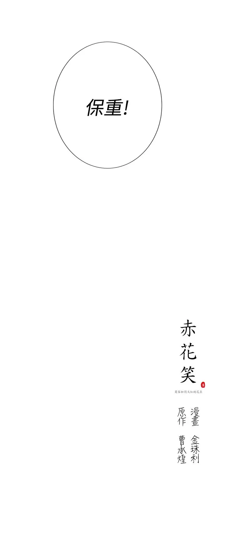 赤花笑第22话