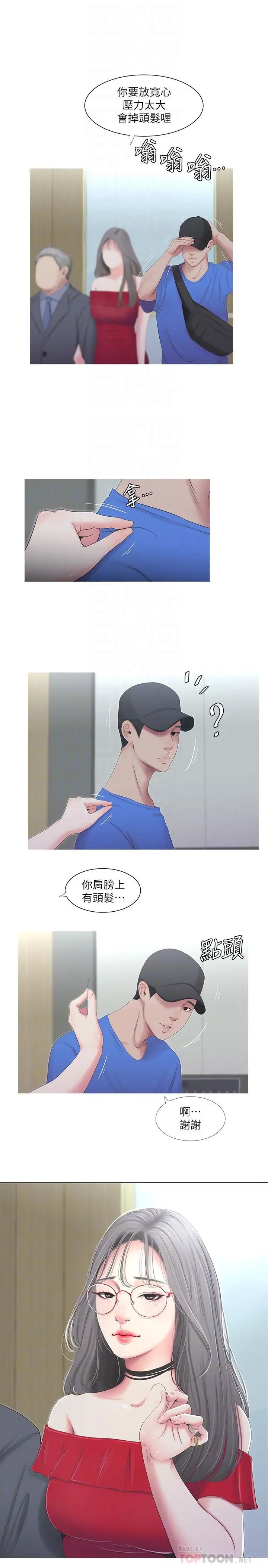 亲家四姊妹第7话-亲家小姨子的服务