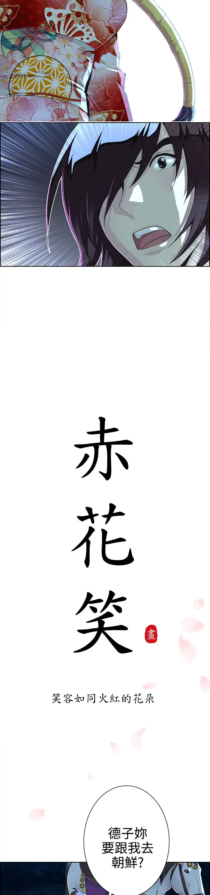 赤花笑第23话