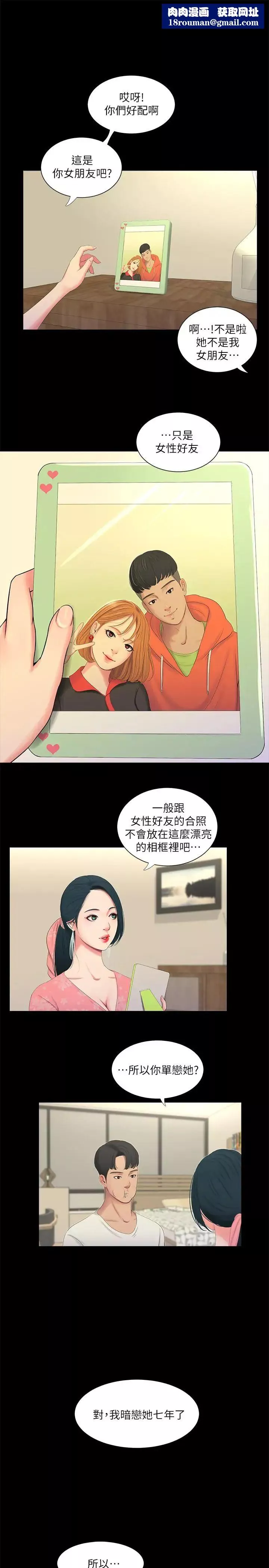 親家四姊妹第8話-以後你就是我的了