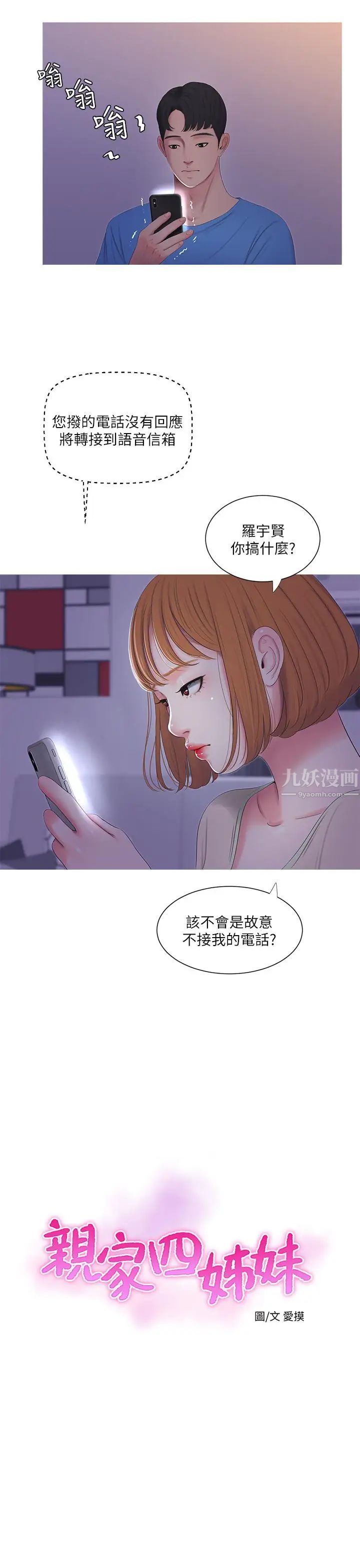 亲家四姊妹第8话-以后你就是我的了