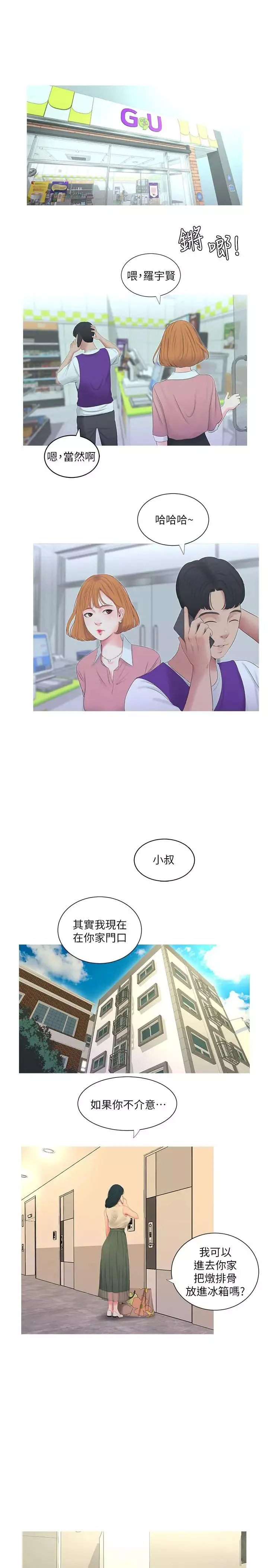 親家四姊妹第8話-以後你就是我的了