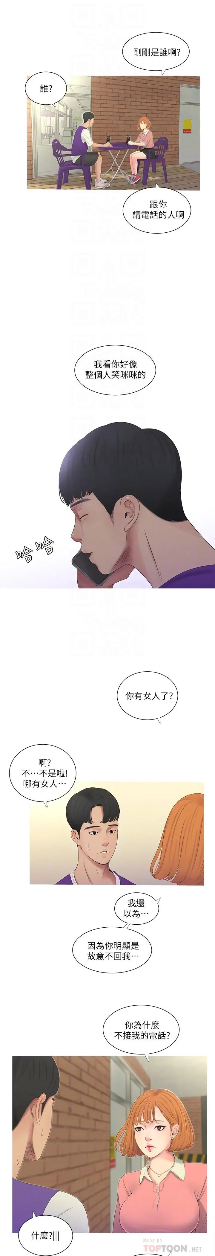 亲家四姊妹第8话-以后你就是我的了