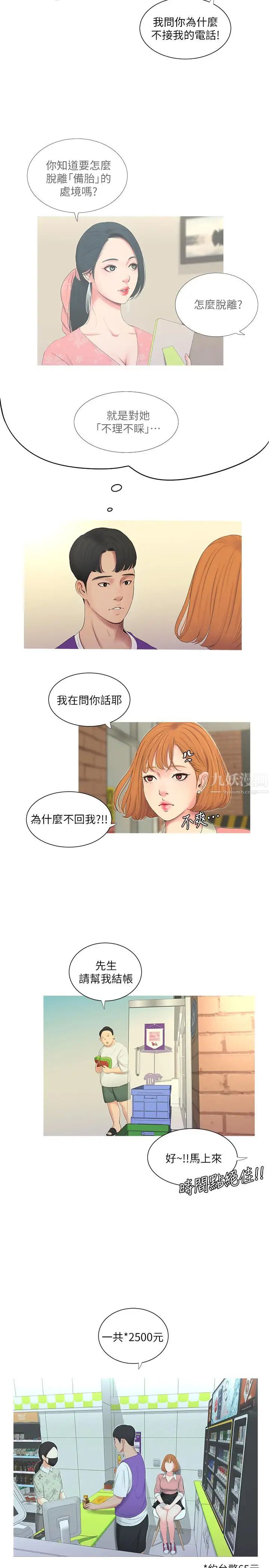 亲家四姊妹第8话-以后你就是我的了