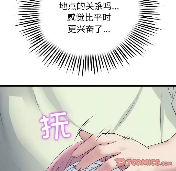 當初戀變成繼母第36話