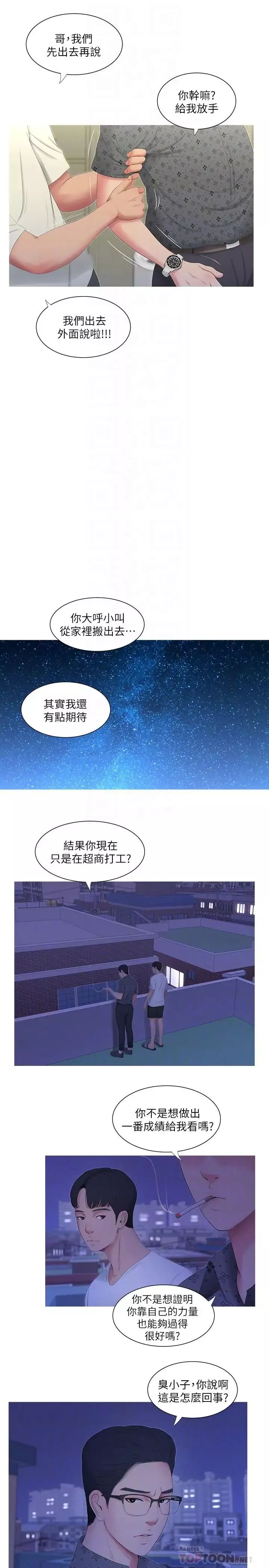 親家四姊妹第11話-酥麻的餘韻
