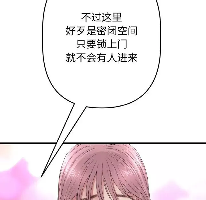 當初戀變成繼母第36話