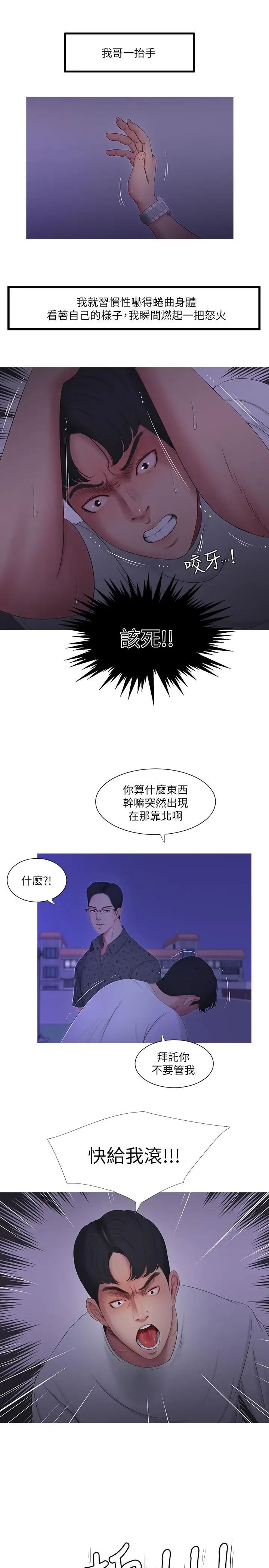 亲家四姊妹第11话-酥麻的余韵