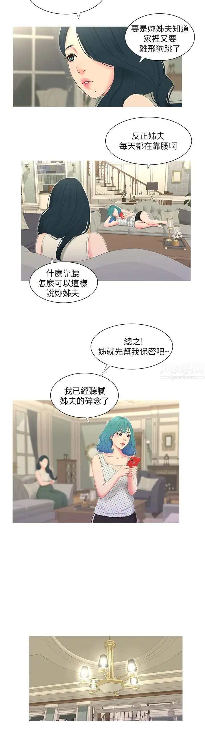 亲家四姊妹第11话-酥麻的余韵
