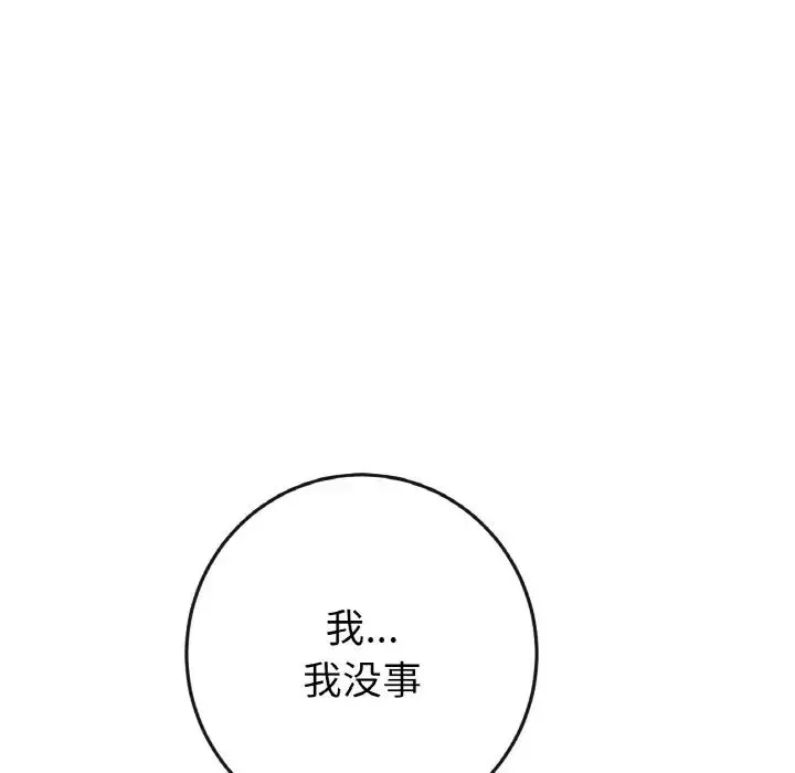 當初戀變成繼母第37話