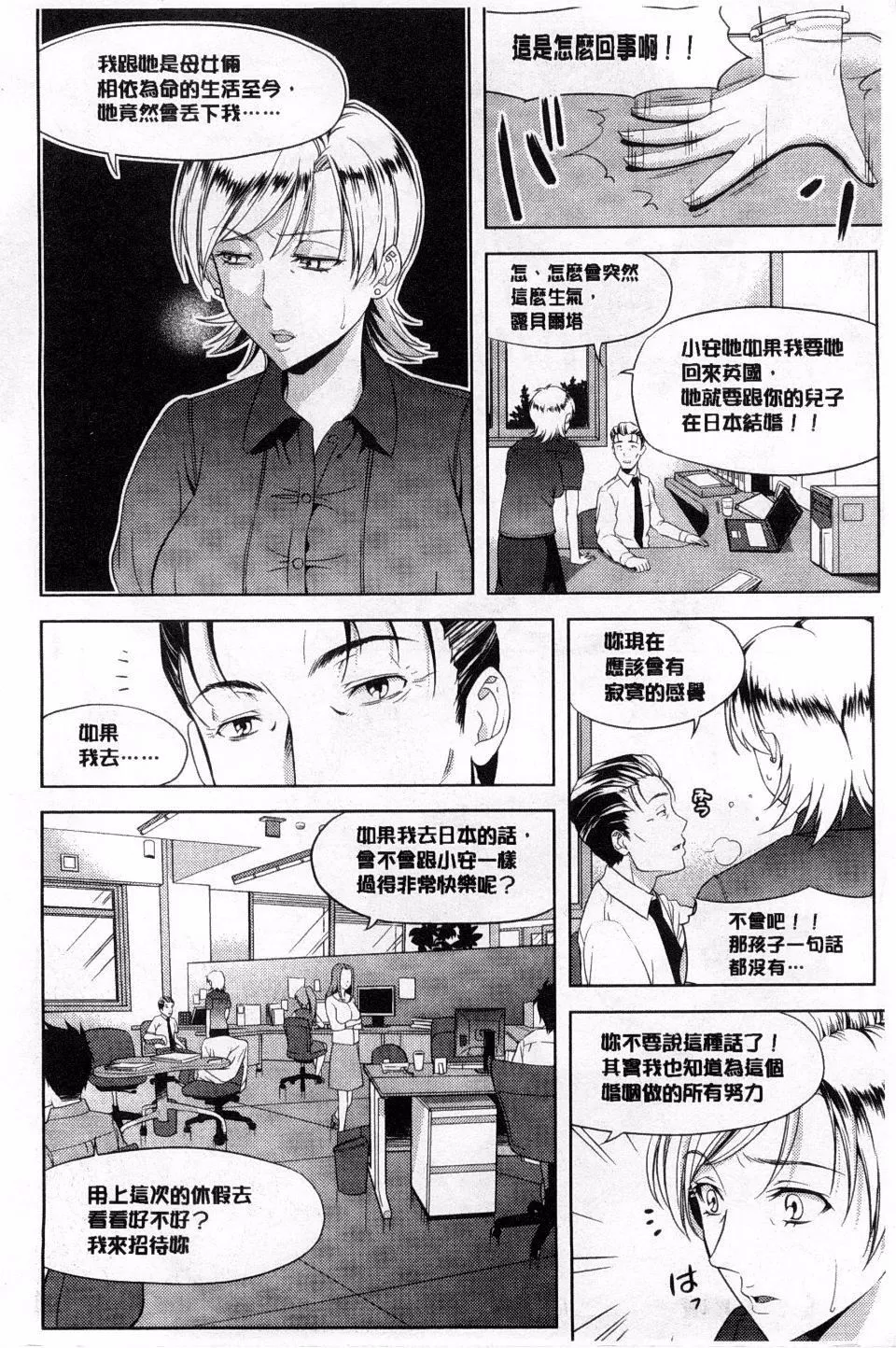 當初戀變成繼母第37話