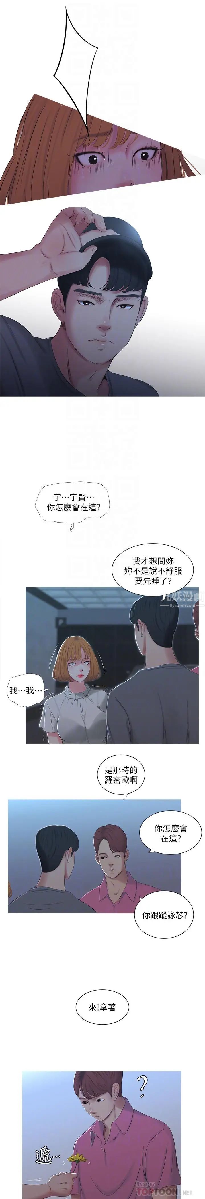 亲家四姊妹第13话-漫长初恋的结束