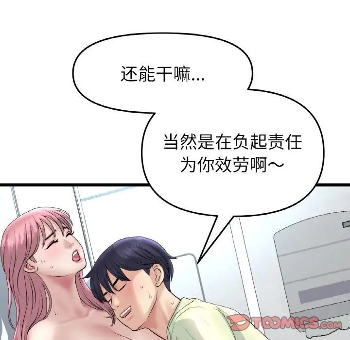 当初恋变成继母第37话
