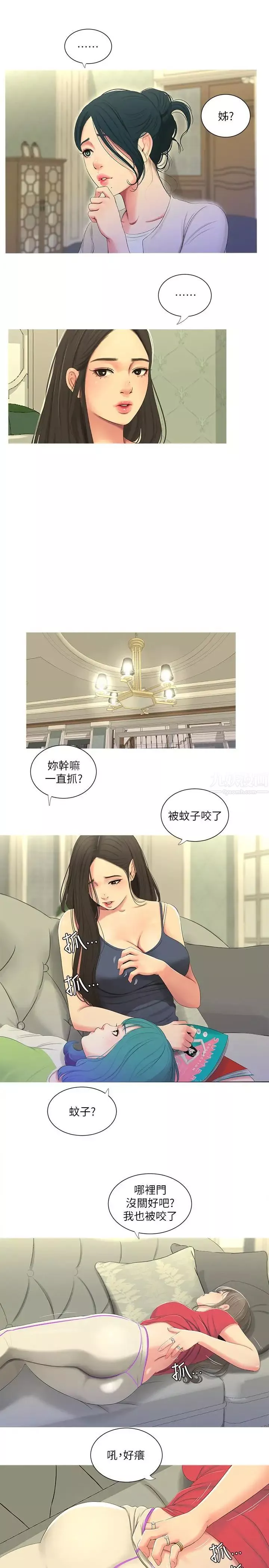 親家四姊妹第13話-漫長初戀的結束