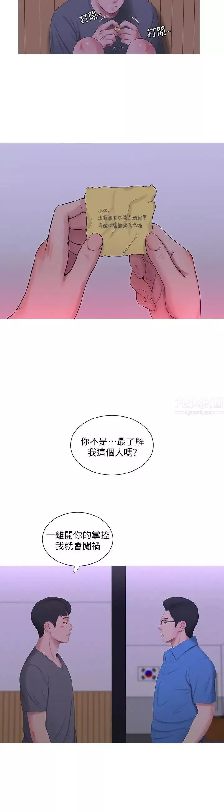 親家四姊妹第14話-我們不可以這樣