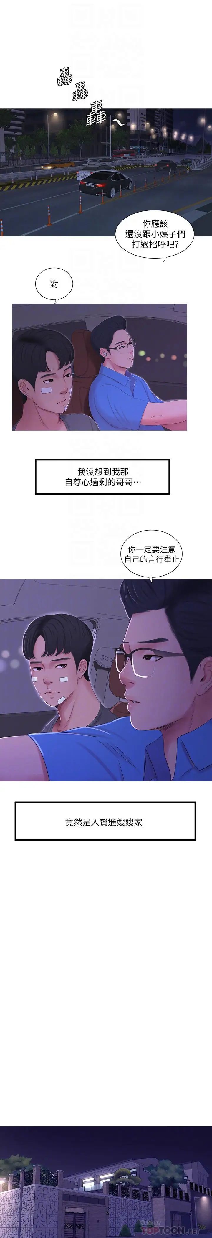 亲家四姊妹第14话-我们不可以这样