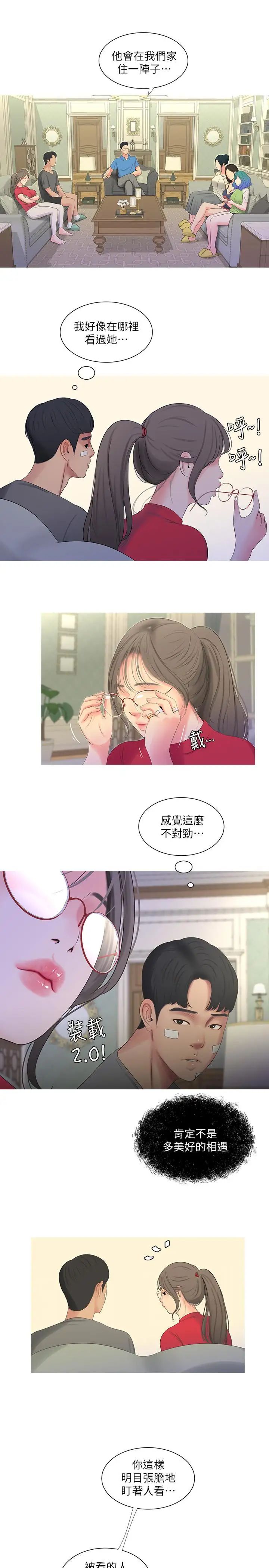 亲家四姊妹第14话-我们不可以这样
