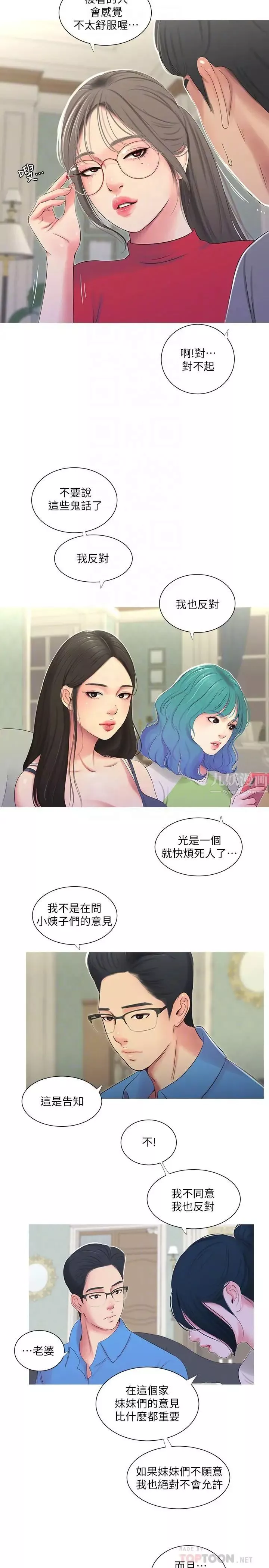 親家四姊妹第14話-我們不可以這樣