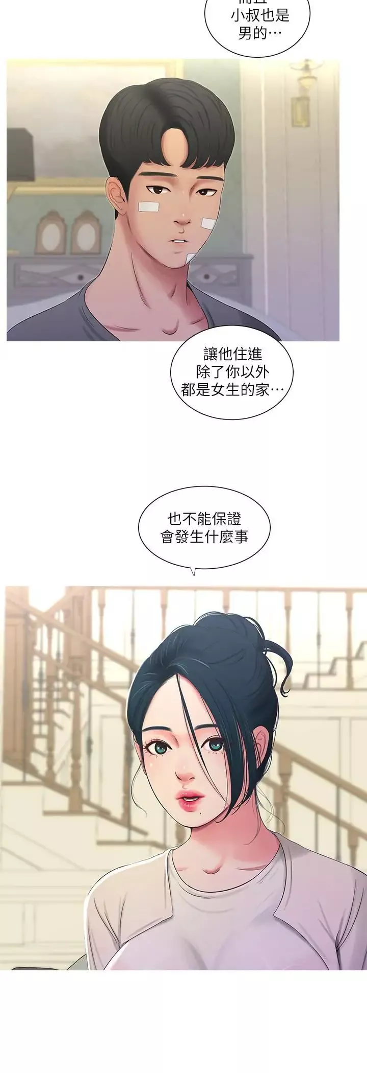親家四姊妹第14話-我們不可以這樣