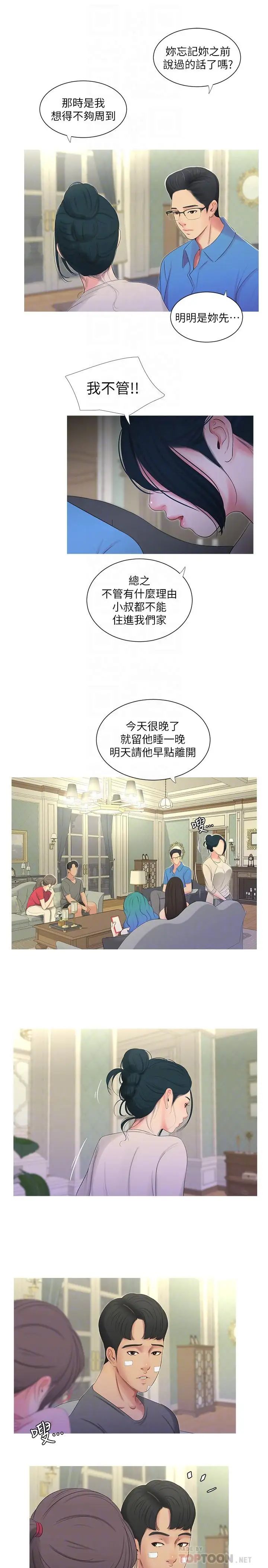 亲家四姊妹第14话-我们不可以这样