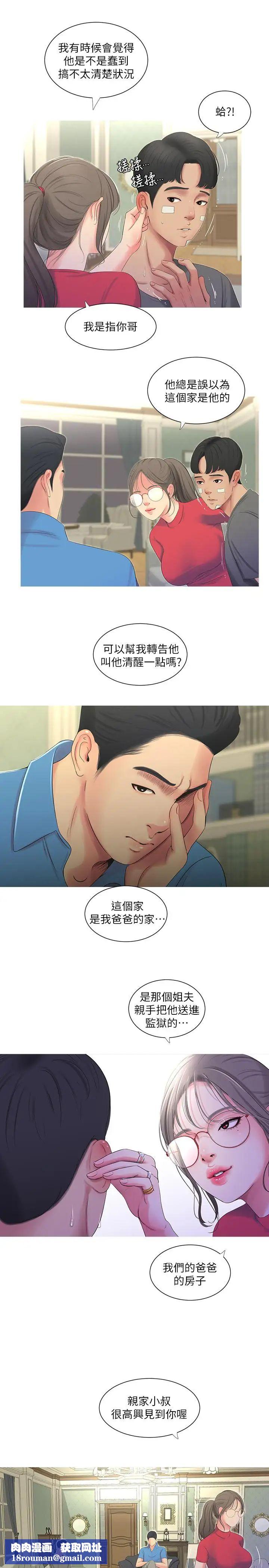 亲家四姊妹第14话-我们不可以这样