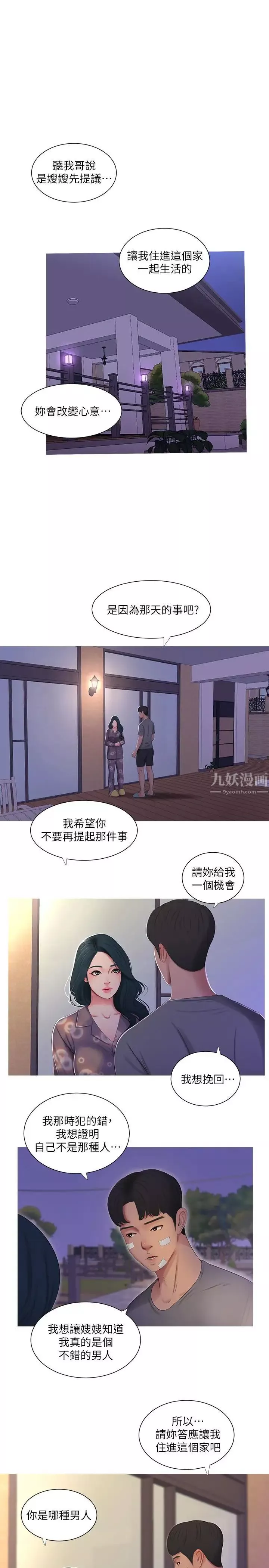 親家四姊妹第14話-我們不可以這樣