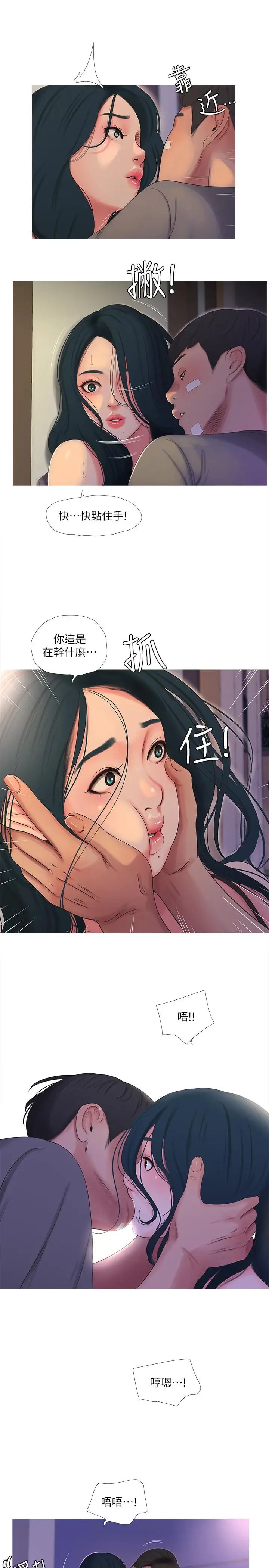 親家四姊妹第15話-你昨晚對大姐做了什麼？