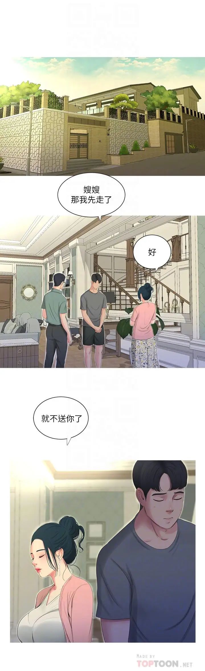 亲家四姊妹第15话-你昨晚对大姐做了什么？