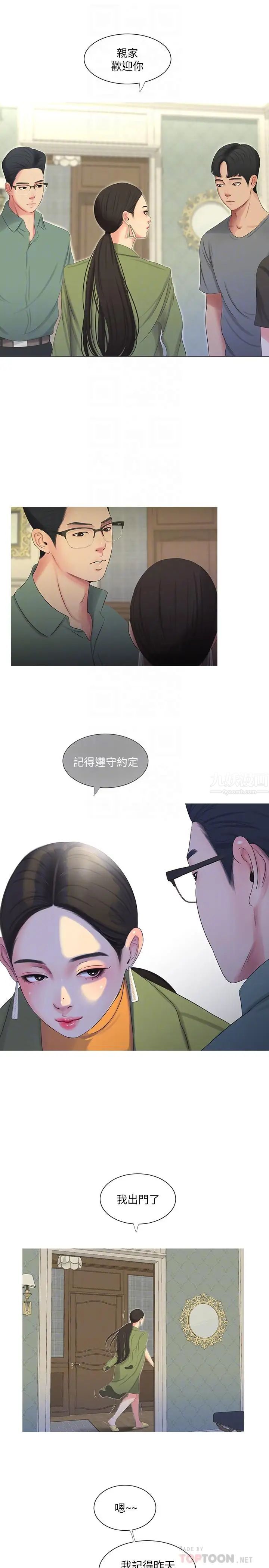 親家四姊妹第15話-你昨晚對大姐做了什麼？