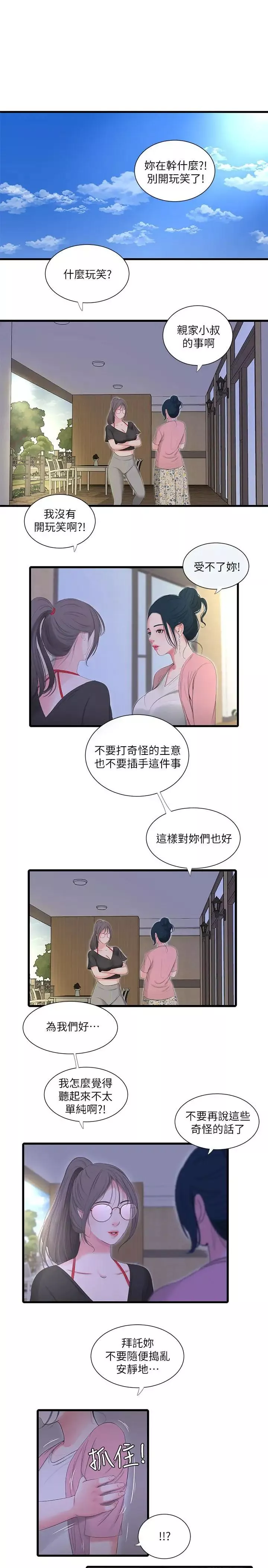 親家四姊妹第16話-誤闖佳卉的房間