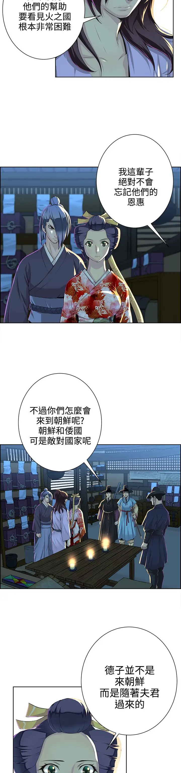赤花笑第29话