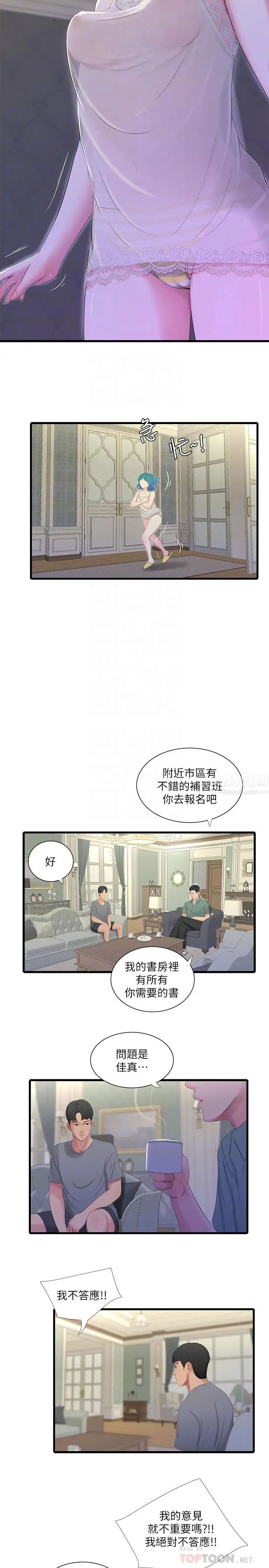 亲家四姊妹第16话-误闯佳卉的房间