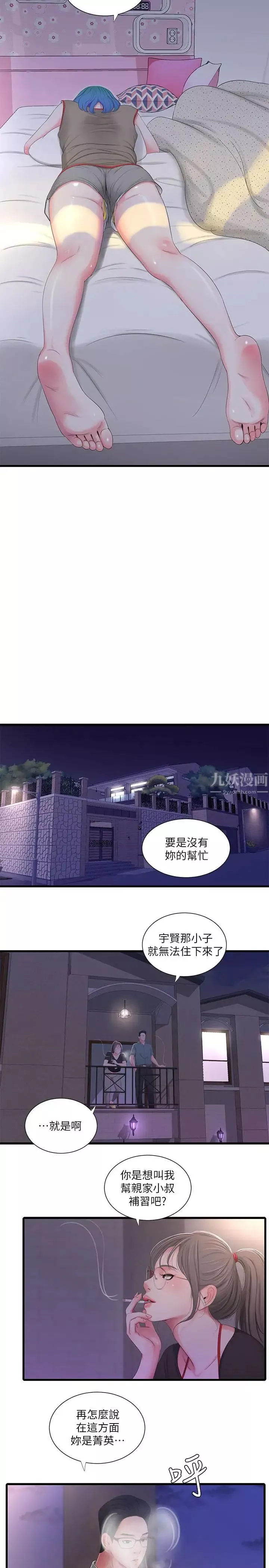 親家四姊妹第16話-誤闖佳卉的房間