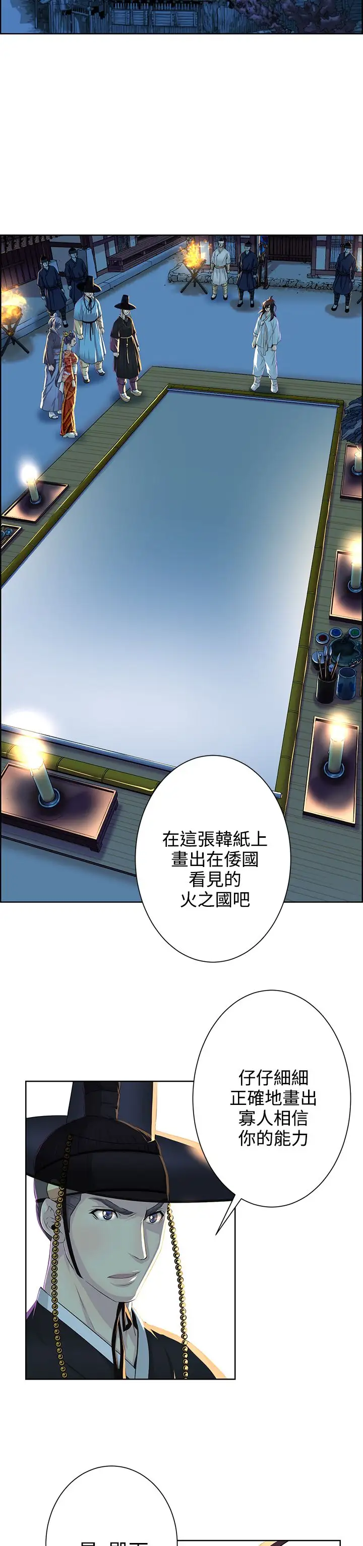 赤花笑第29话