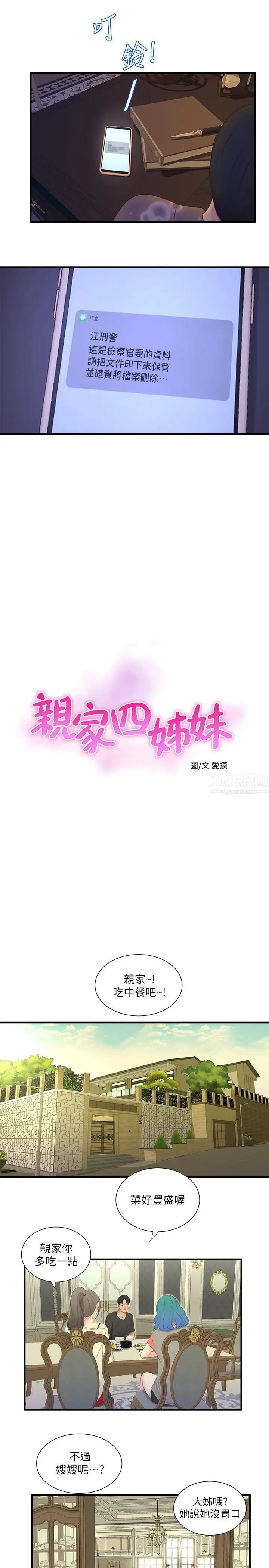 親家四姊妹第17話-想被真正的陰莖插入
