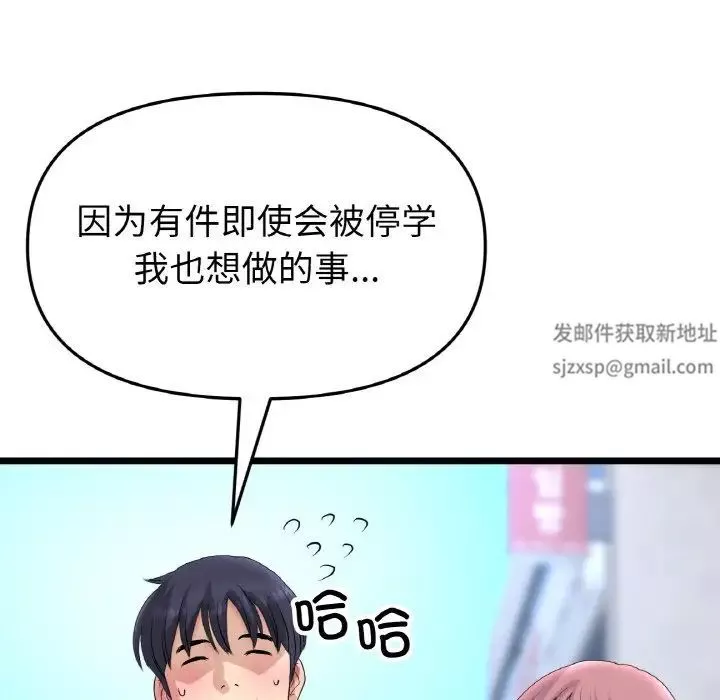 當初戀變成繼母第38話