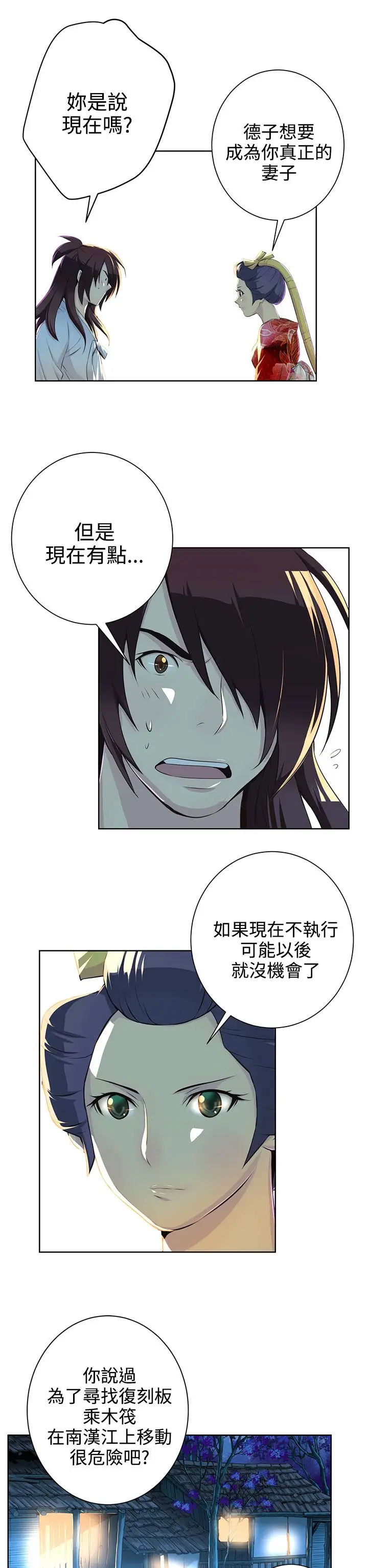 赤花笑第31话