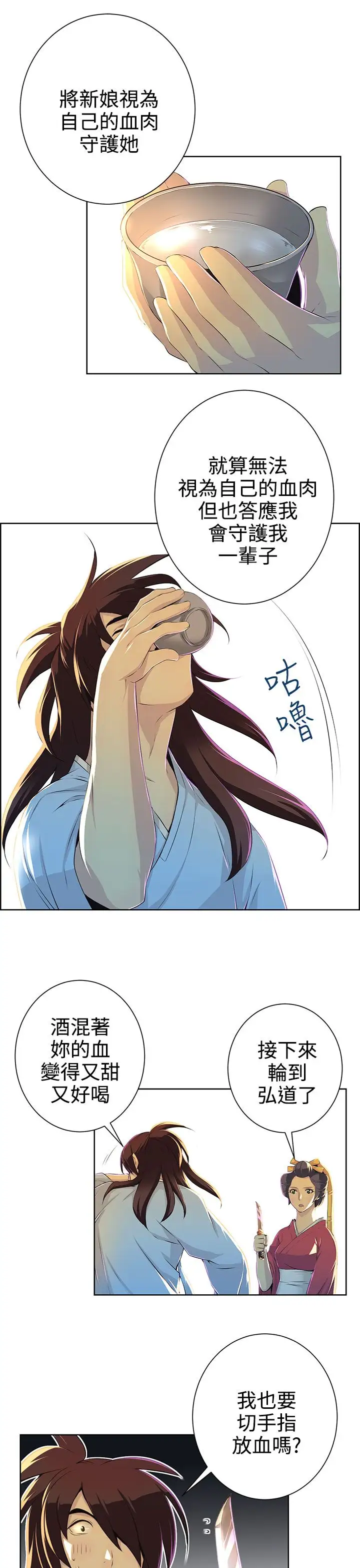 赤花笑第31话