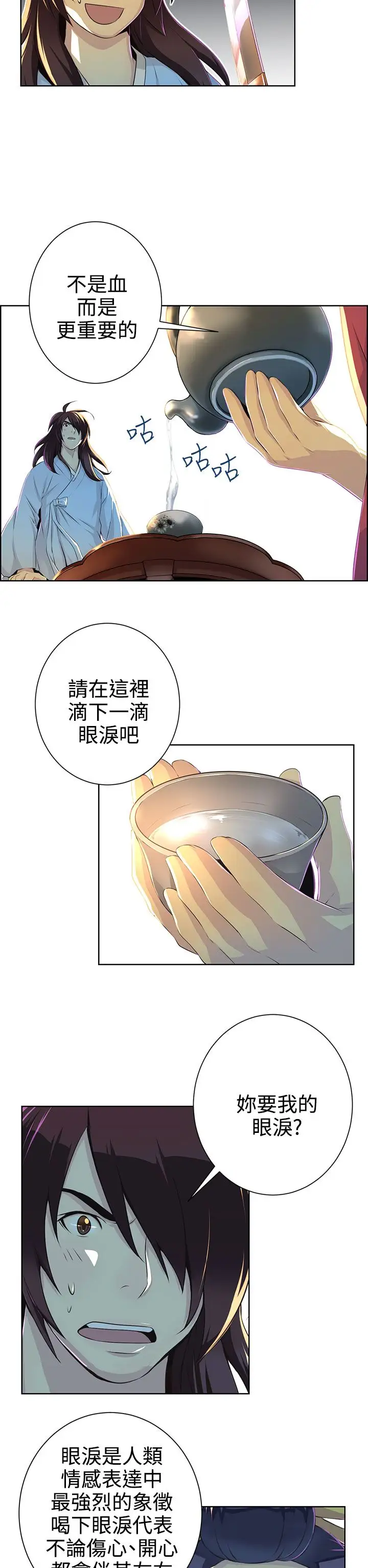 赤花笑第31话