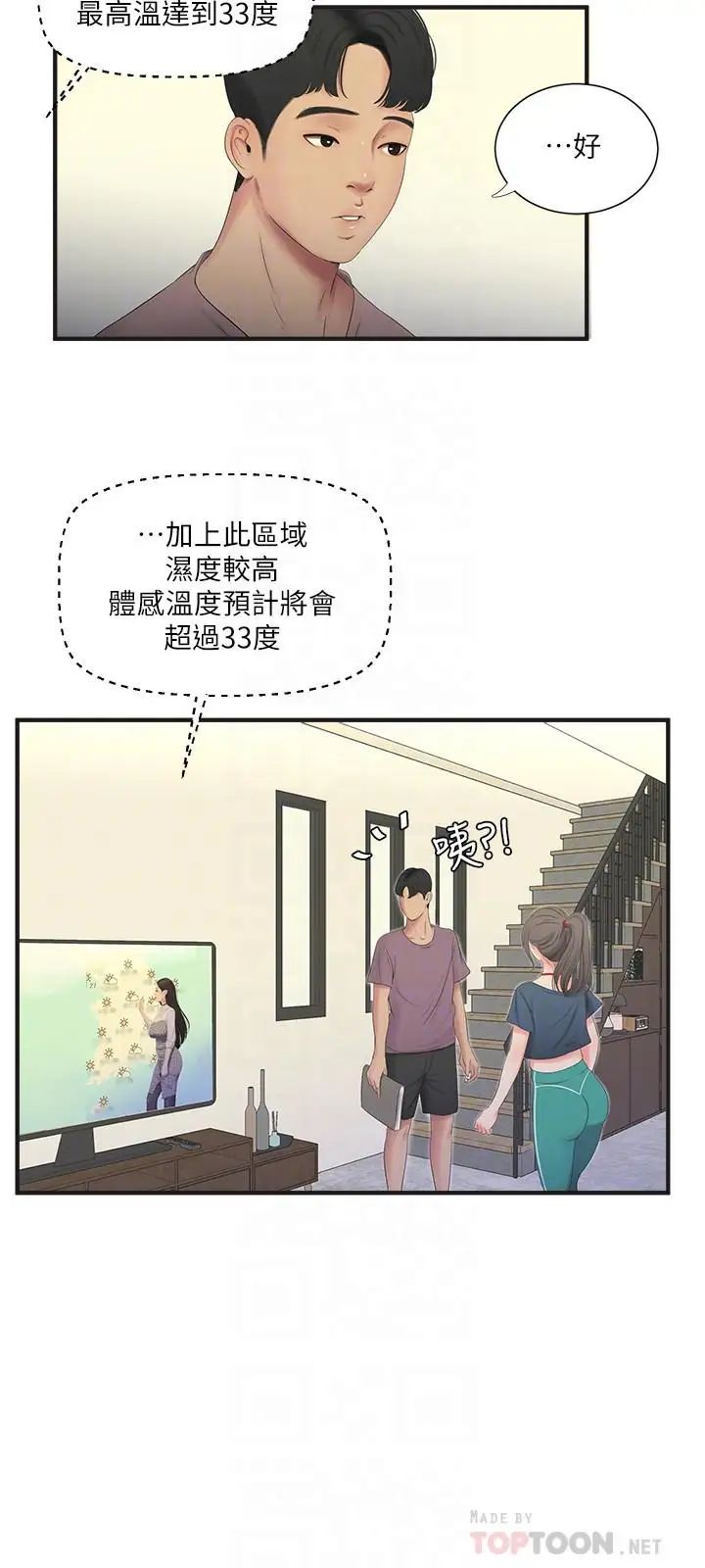 亲家四姊妹第19话-小姨子的真实身份