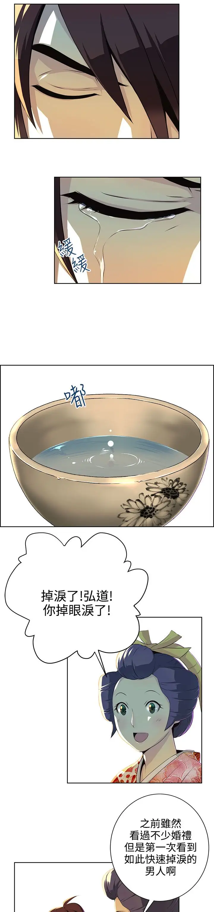 赤花笑第31话