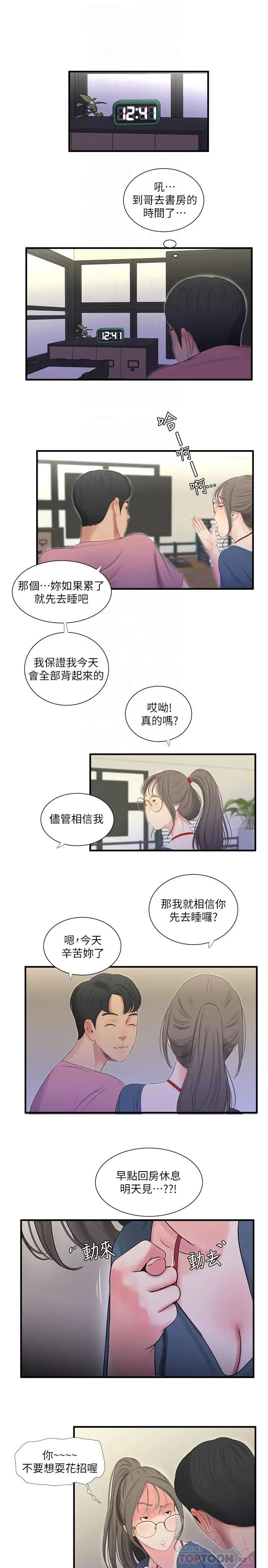 亲家四姊妹第19话-小姨子的真实身份