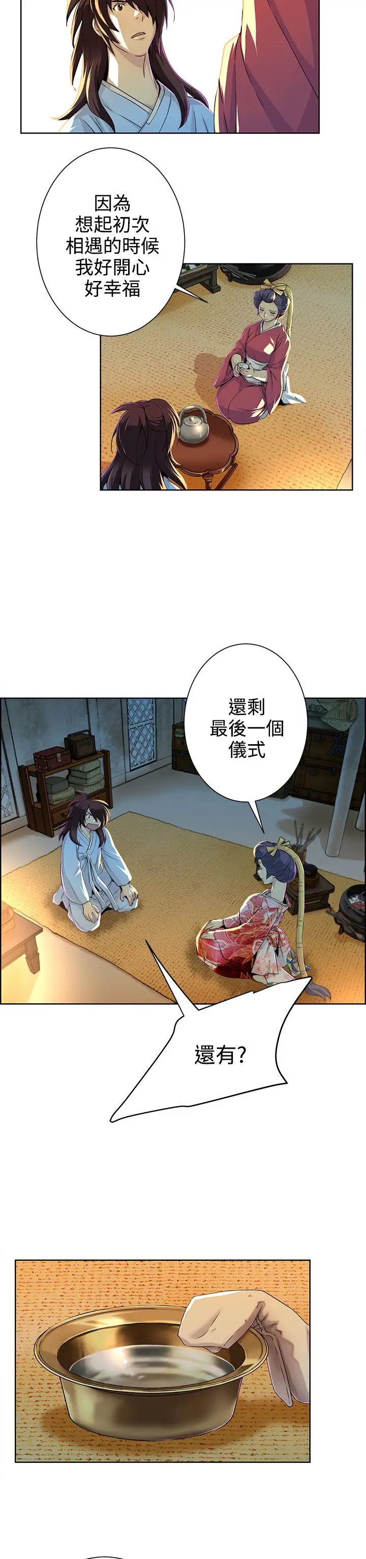 赤花笑第31话