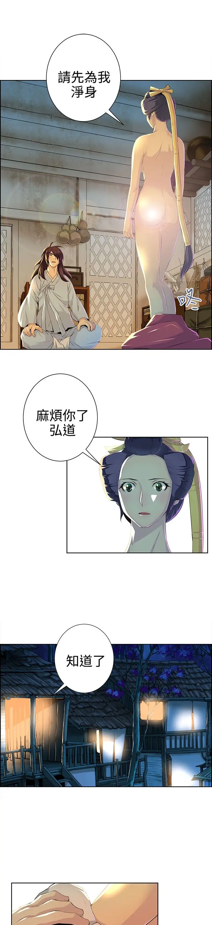 赤花笑第31话