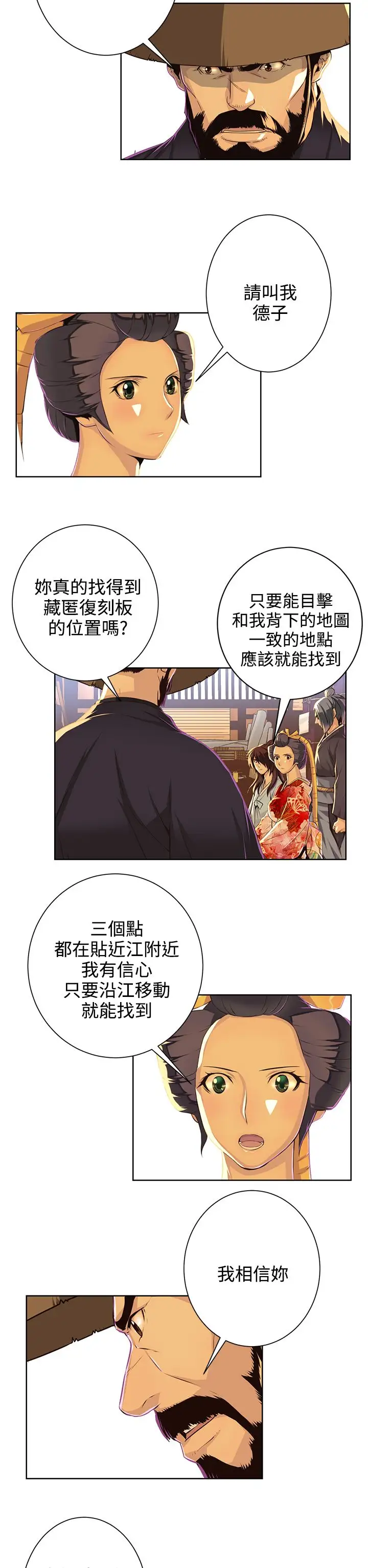赤花笑第32话