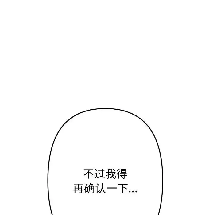 當初戀變成繼母第38話