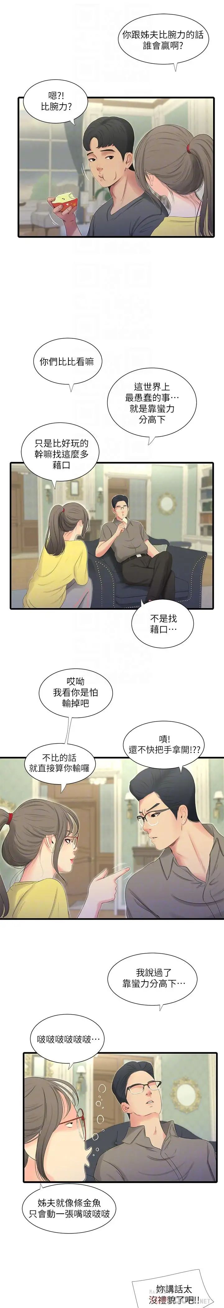 亲家四姊妹第21话-佳卉动心了?