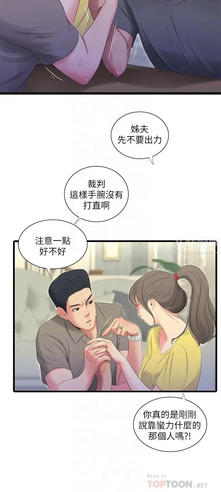 亲家四姊妹第21话-佳卉动心了?