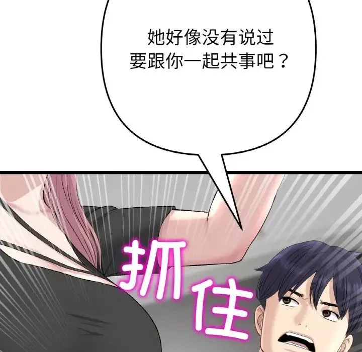 當初戀變成繼母第38話