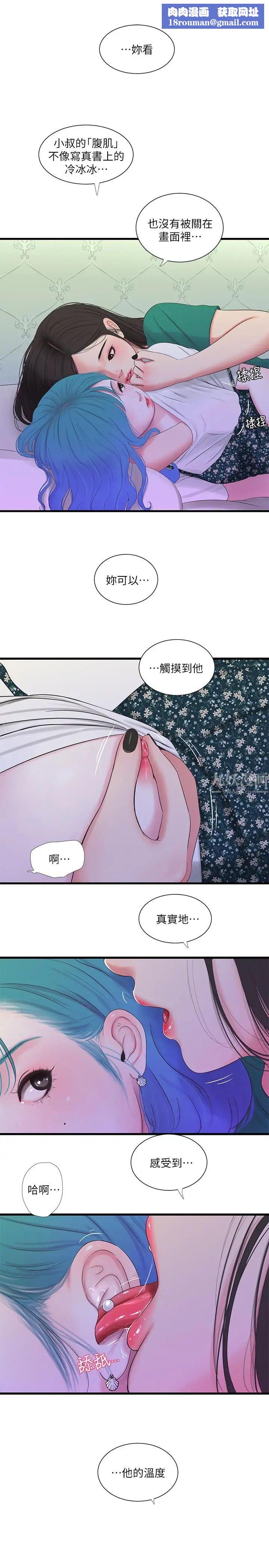 亲家四姊妹第22话-佳卉柔软的触感